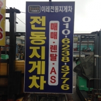 이레전동지게…